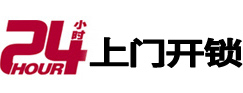 渑池24小时锁行